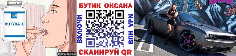 что такое   Туринск  Бутират 99% 
